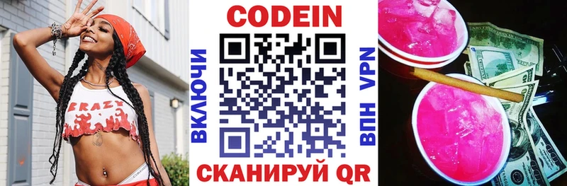 цена наркотик ОМГ ОМГ зеркало Кодеин Purple Drank Курчатов